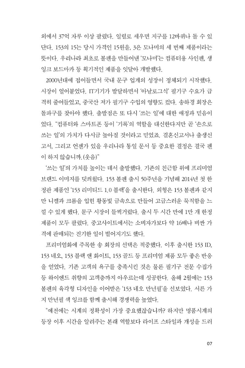 9. 모나미 7페이지