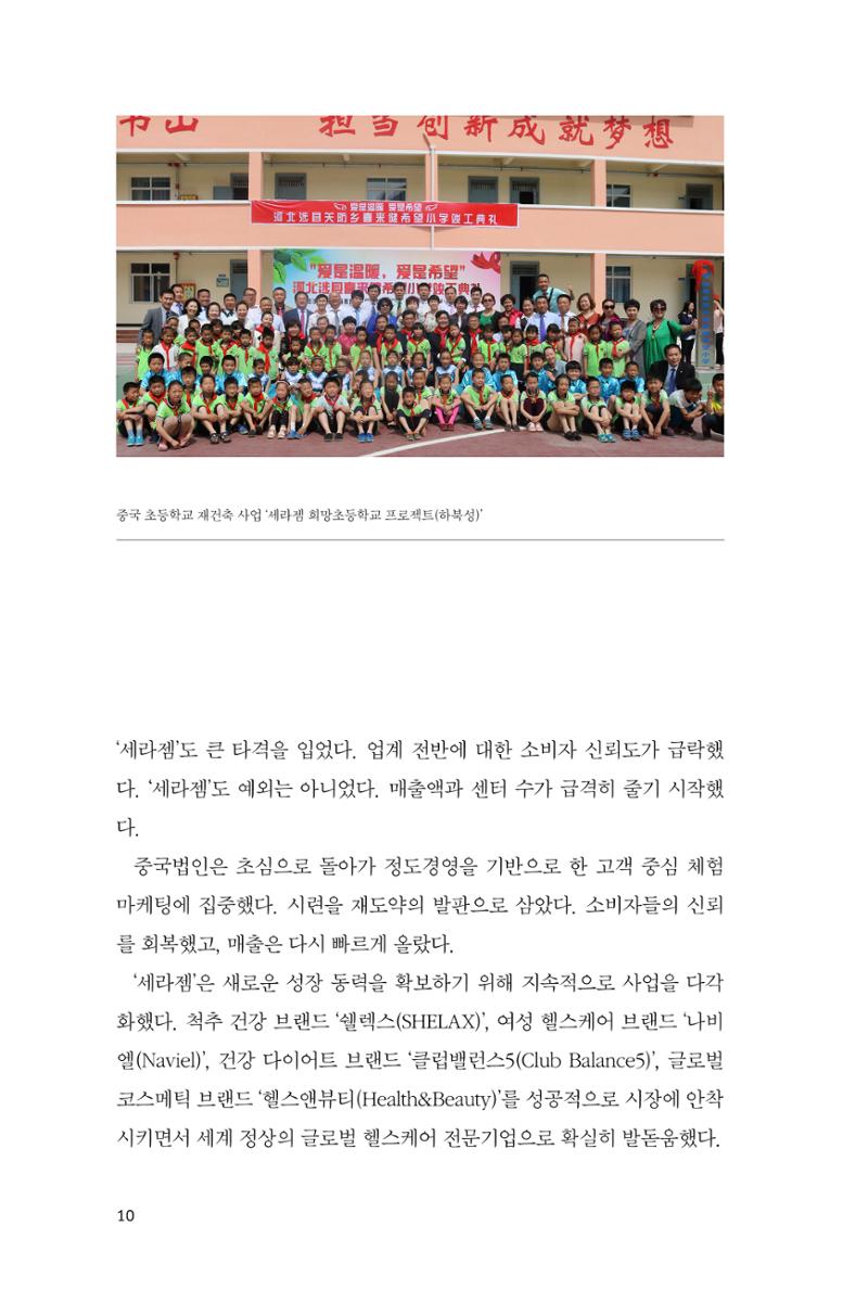 10. 세라젬 10페이지