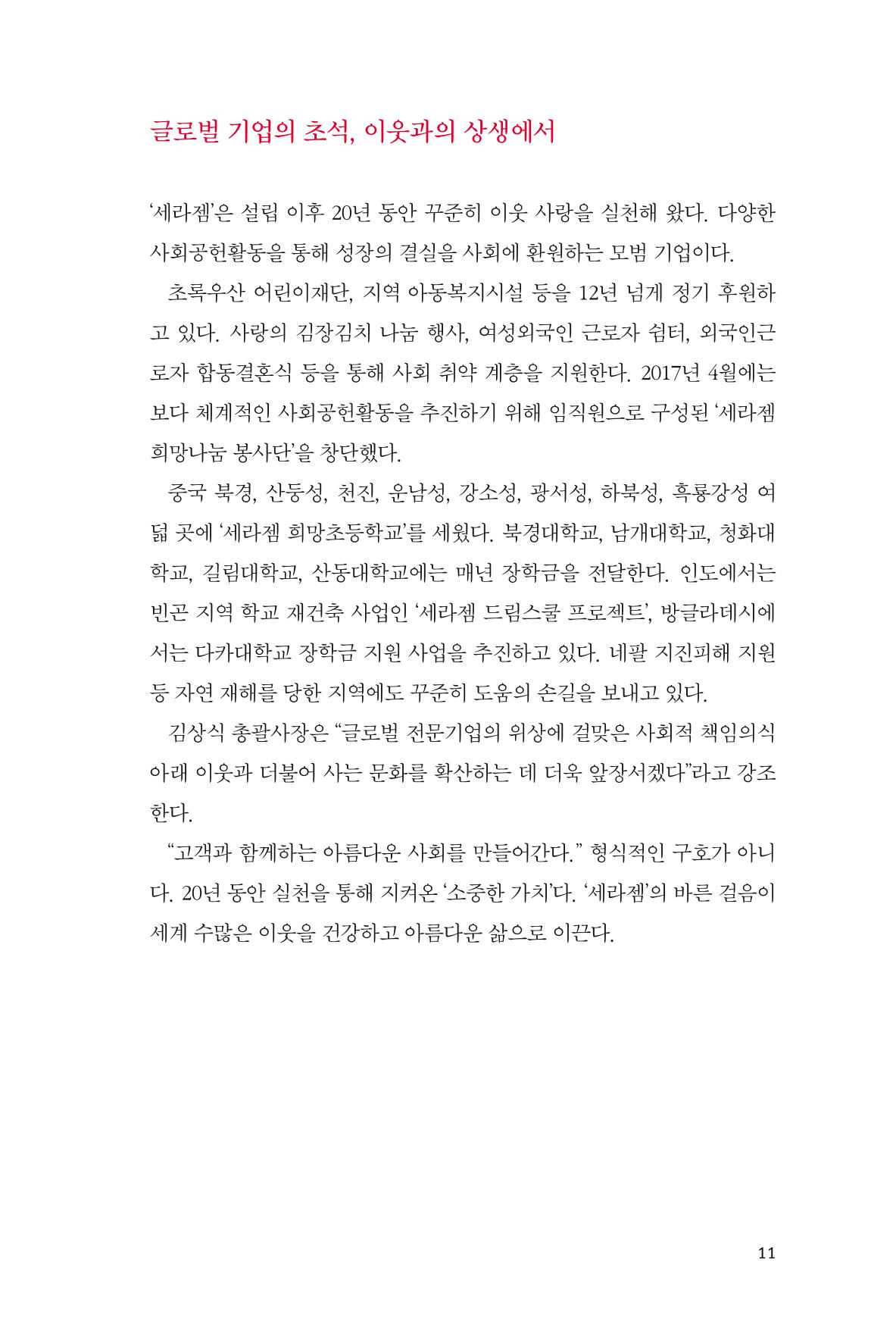10. 세라젬 11페이지