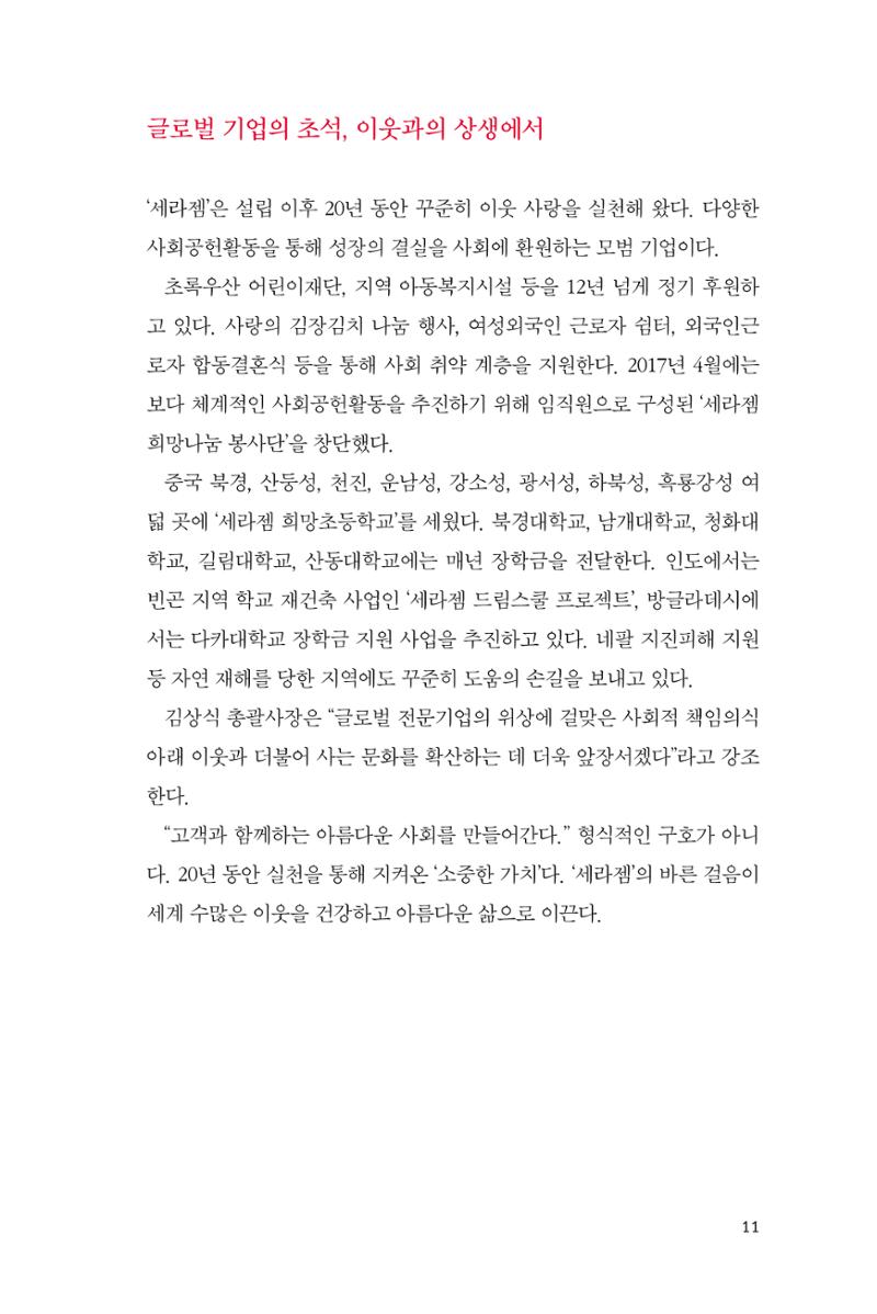 10. 세라젬 11페이지