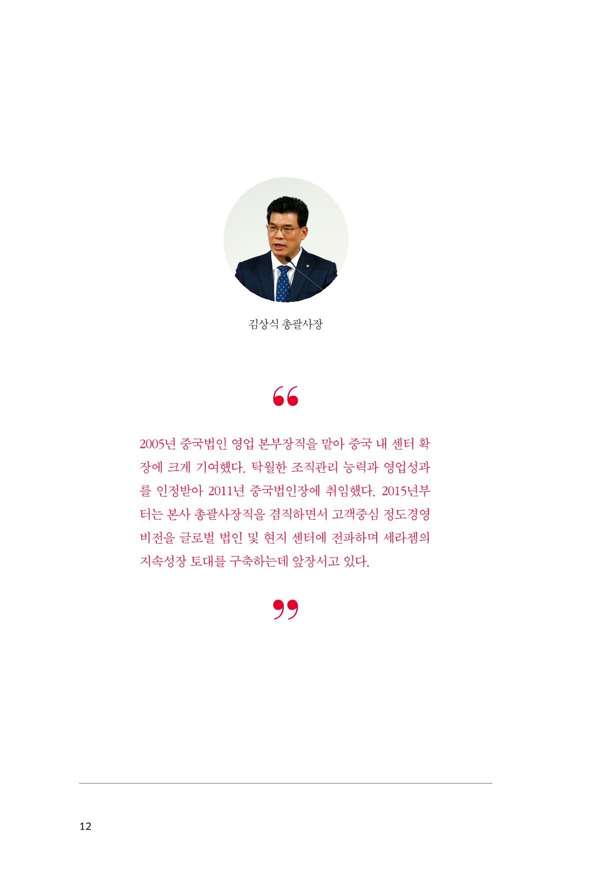 10. 세라젬 12페이지