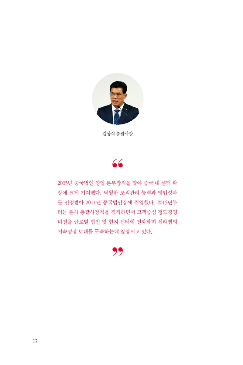10. 세라젬 12페이지