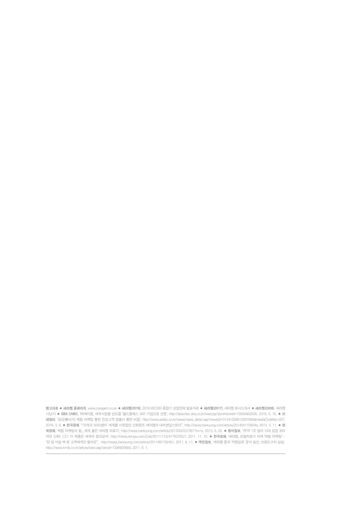 10. 세라젬 14페이지