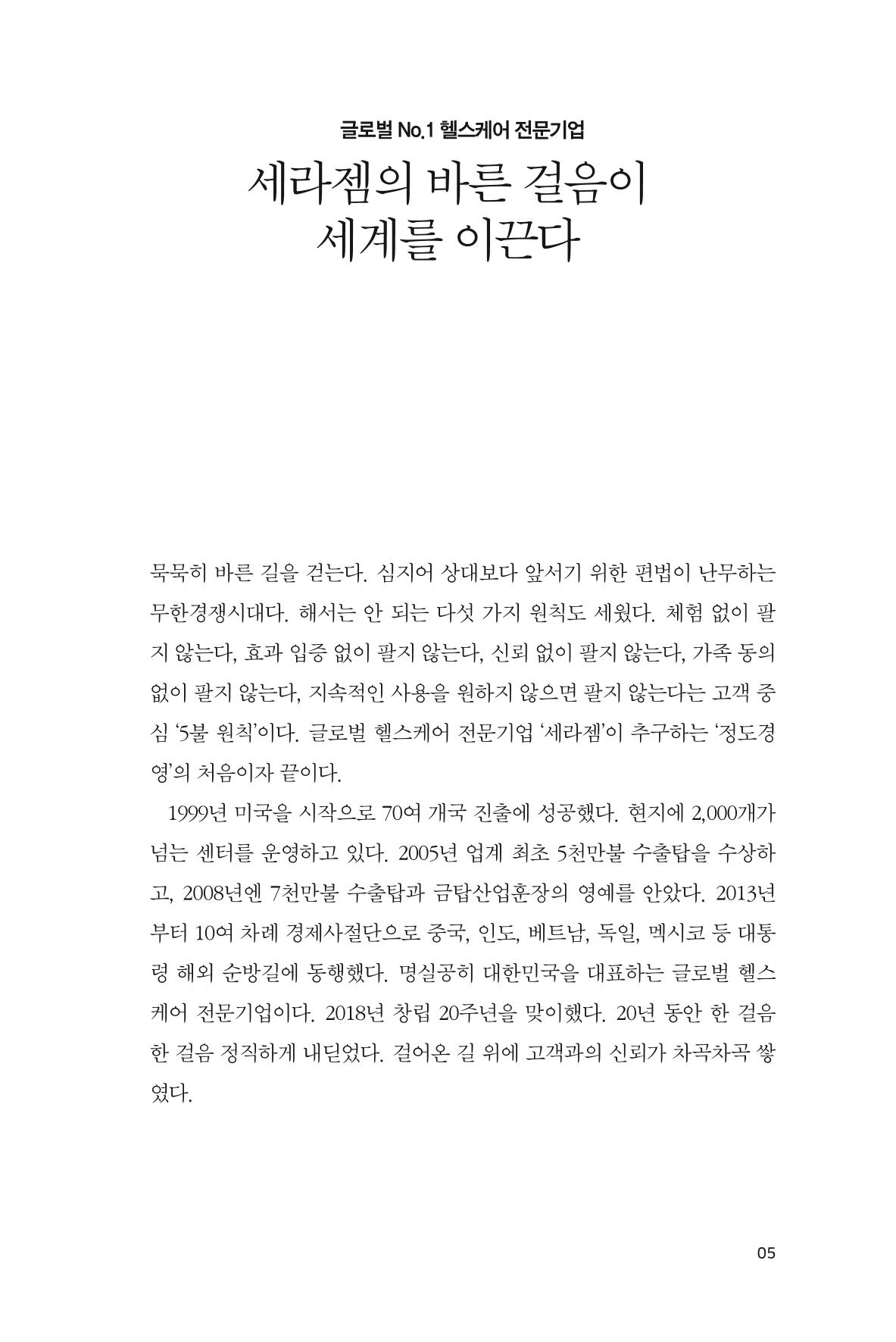 10. 세라젬 5페이지