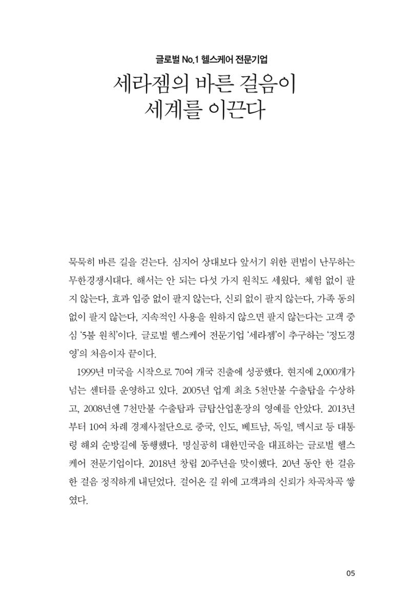 10. 세라젬 5페이지