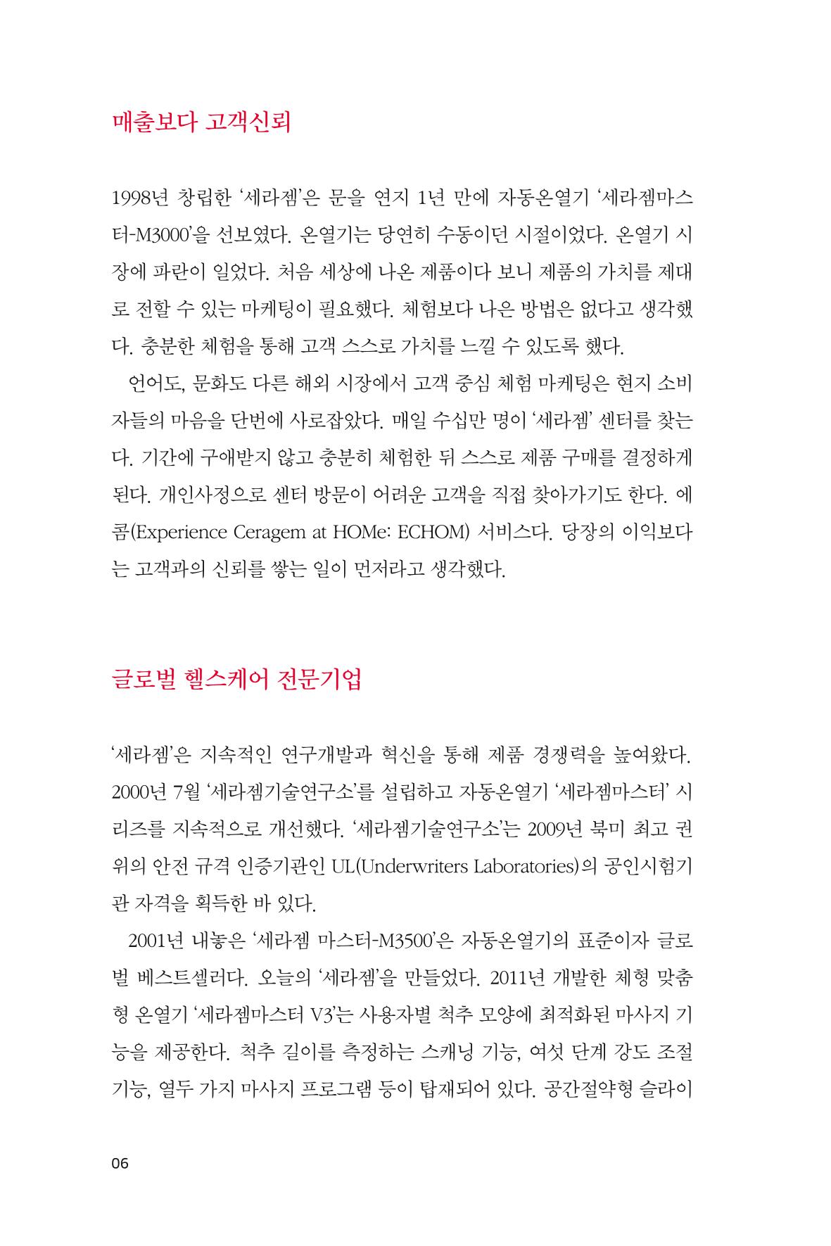 10. 세라젬 6페이지