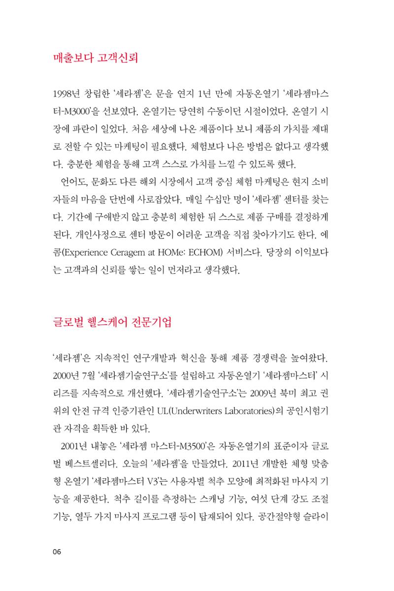 10. 세라젬 6페이지