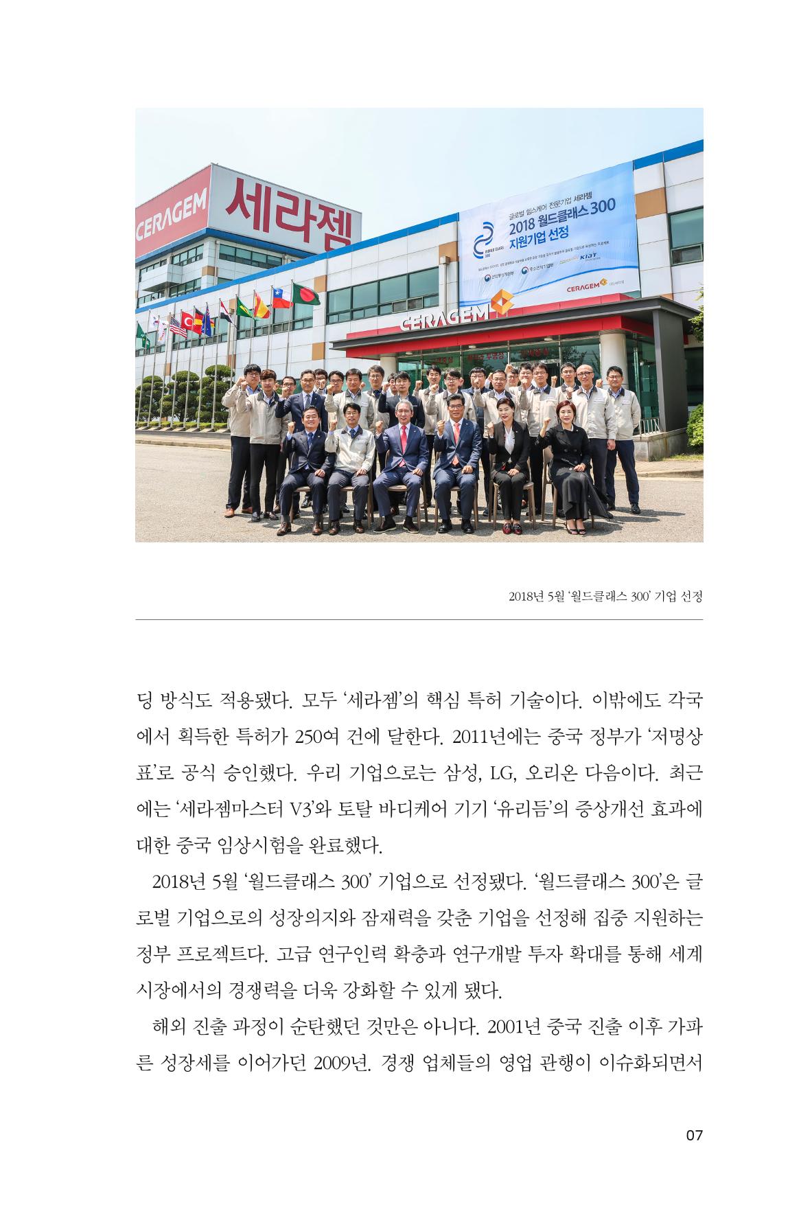 10. 세라젬 7페이지