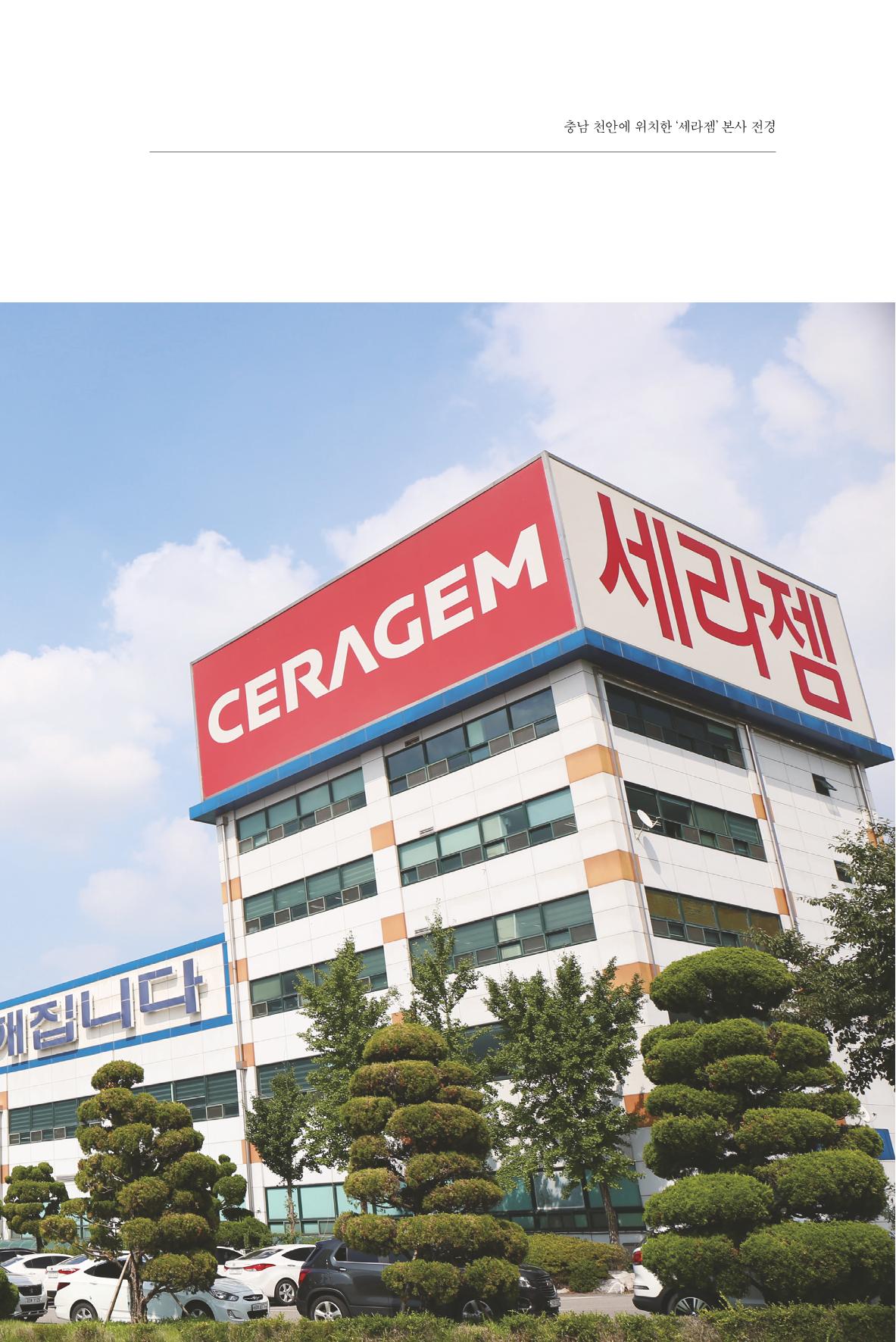 10. 세라젬 9페이지