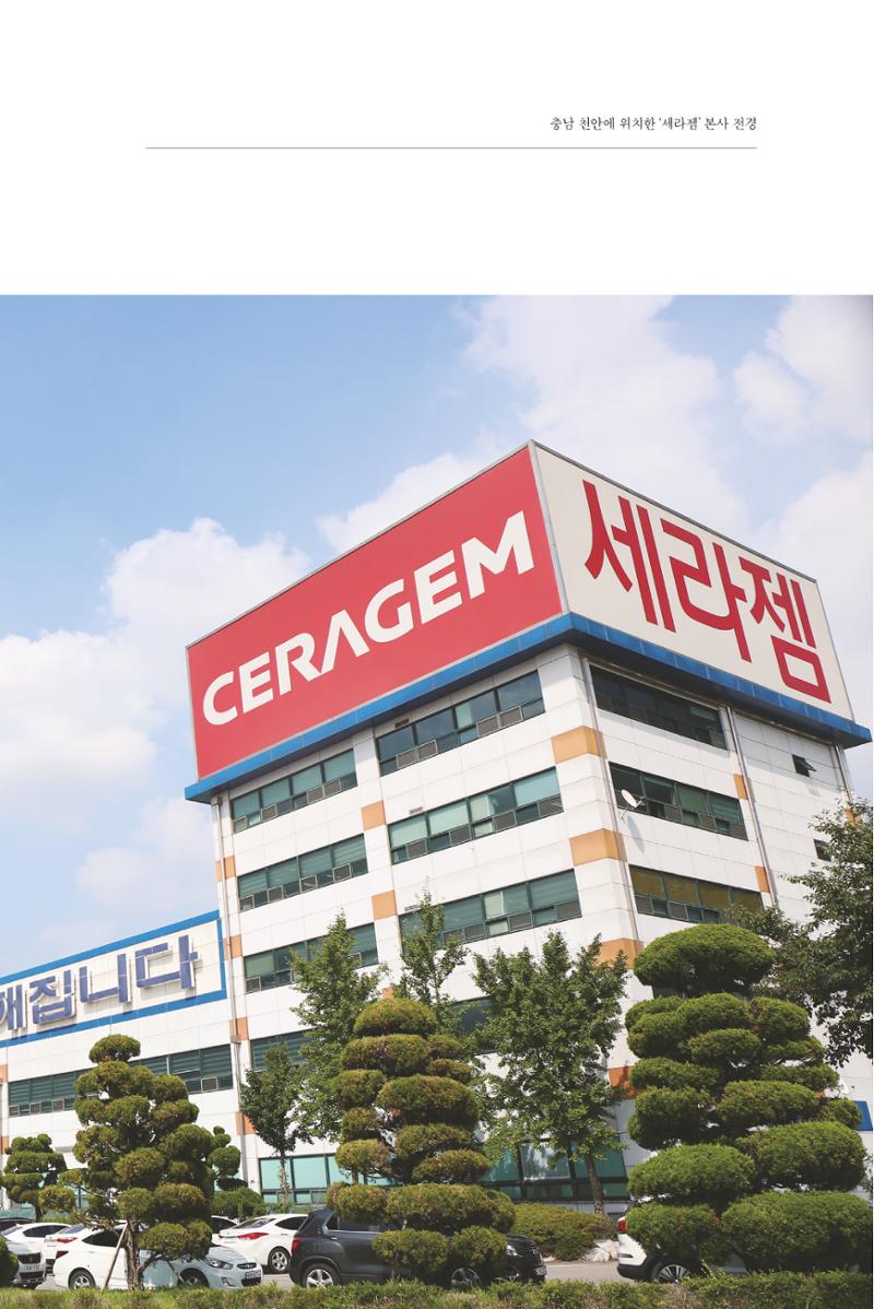 10. 세라젬 9페이지