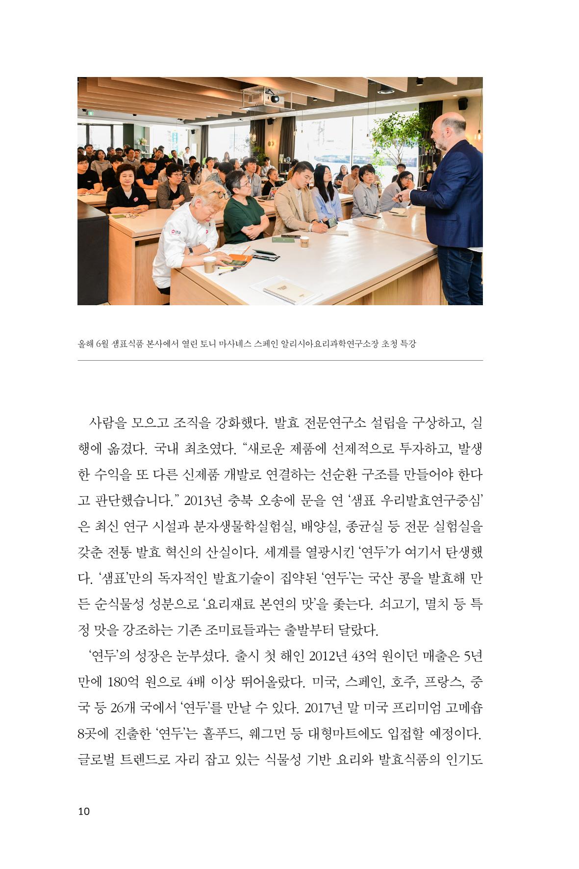 11. 샘표식품 10페이지
