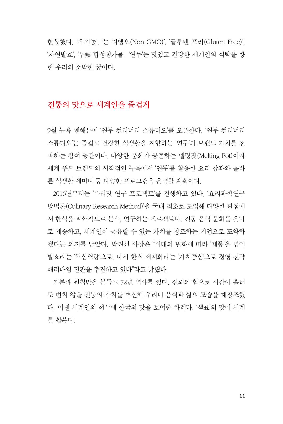 11. 샘표식품 11페이지