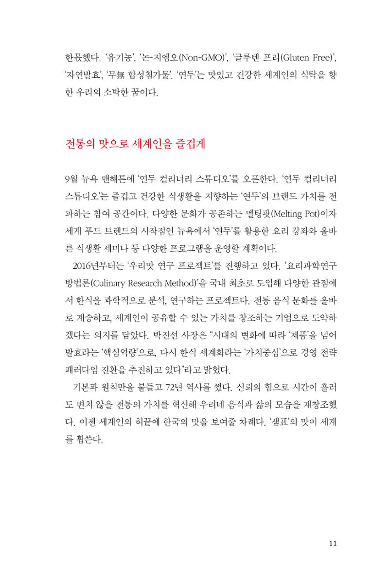 11. 샘표식품 11페이지