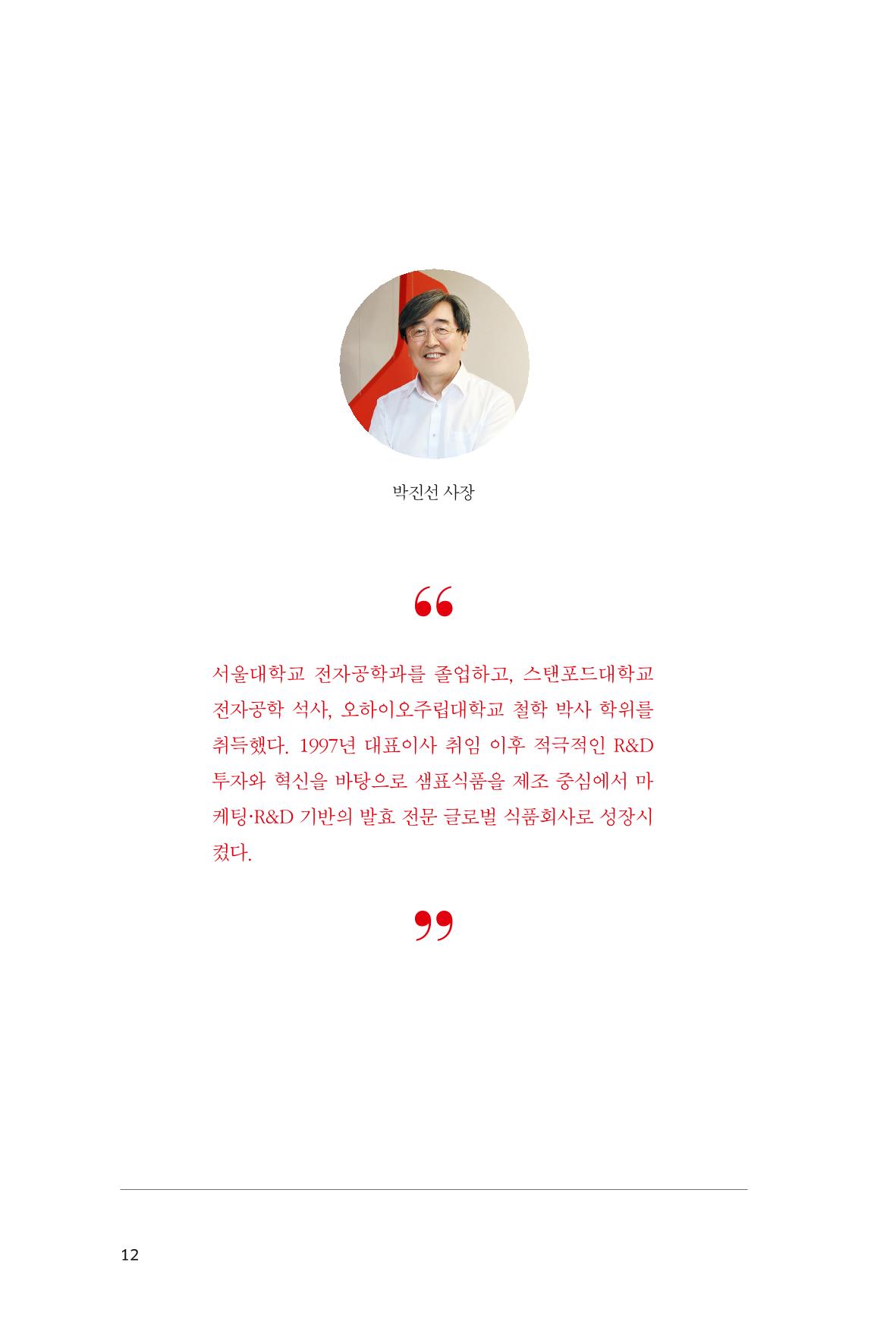 11. 샘표식품 12페이지