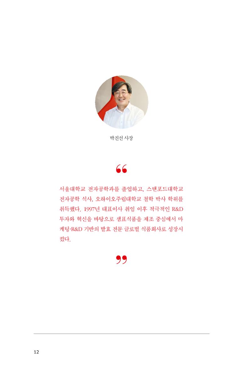 11. 샘표식품 12페이지