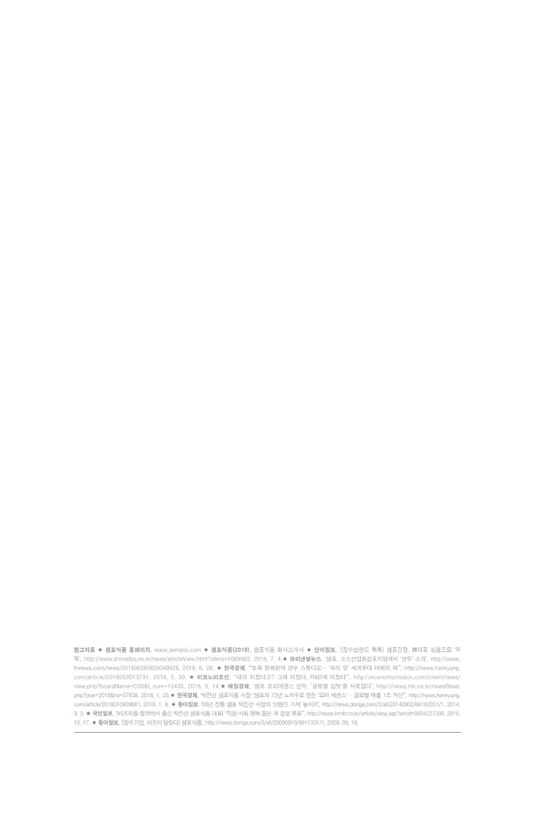 11. 샘표식품 14페이지