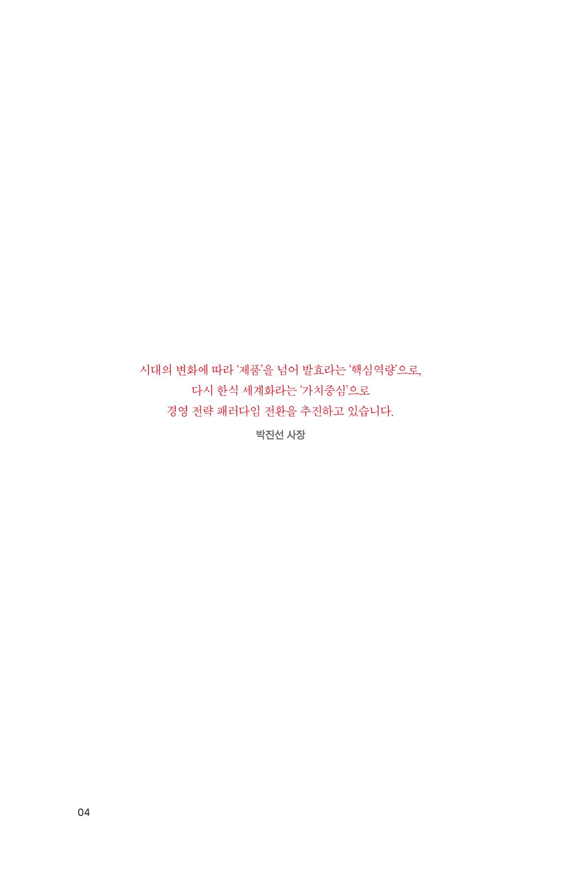11. 샘표식품 4페이지