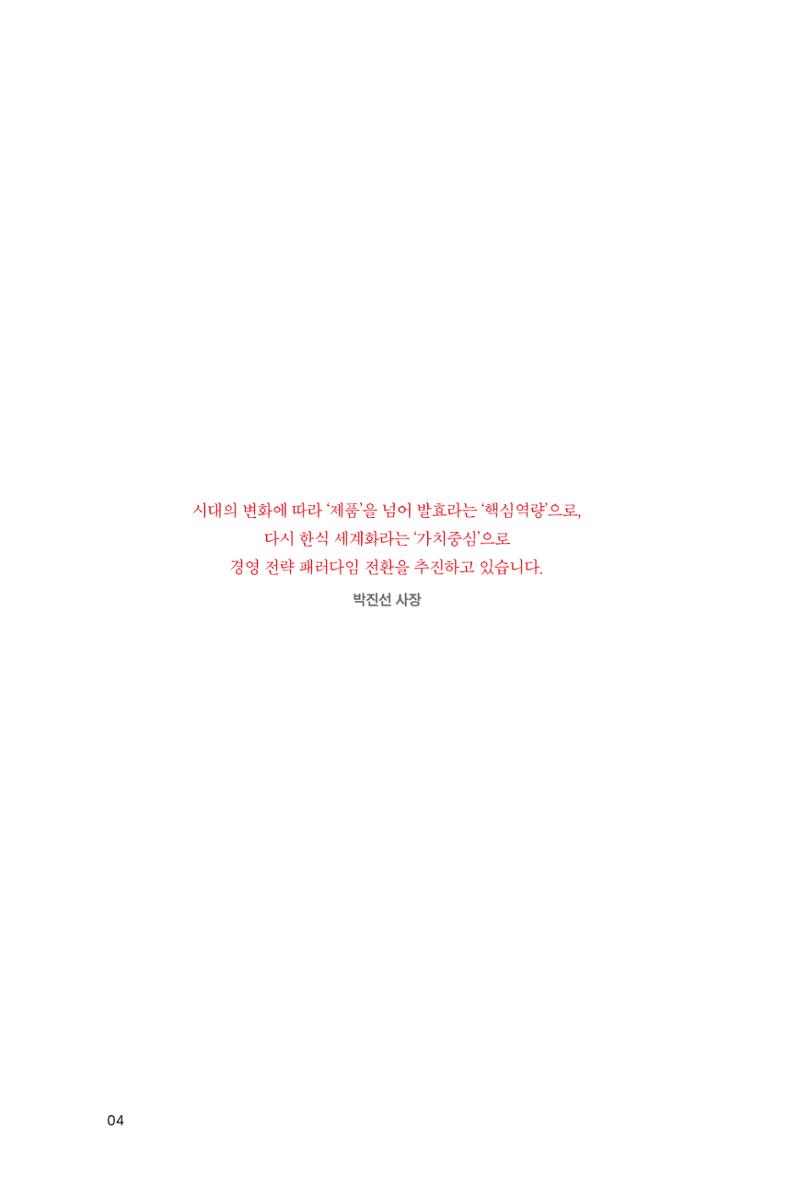 11. 샘표식품 4페이지