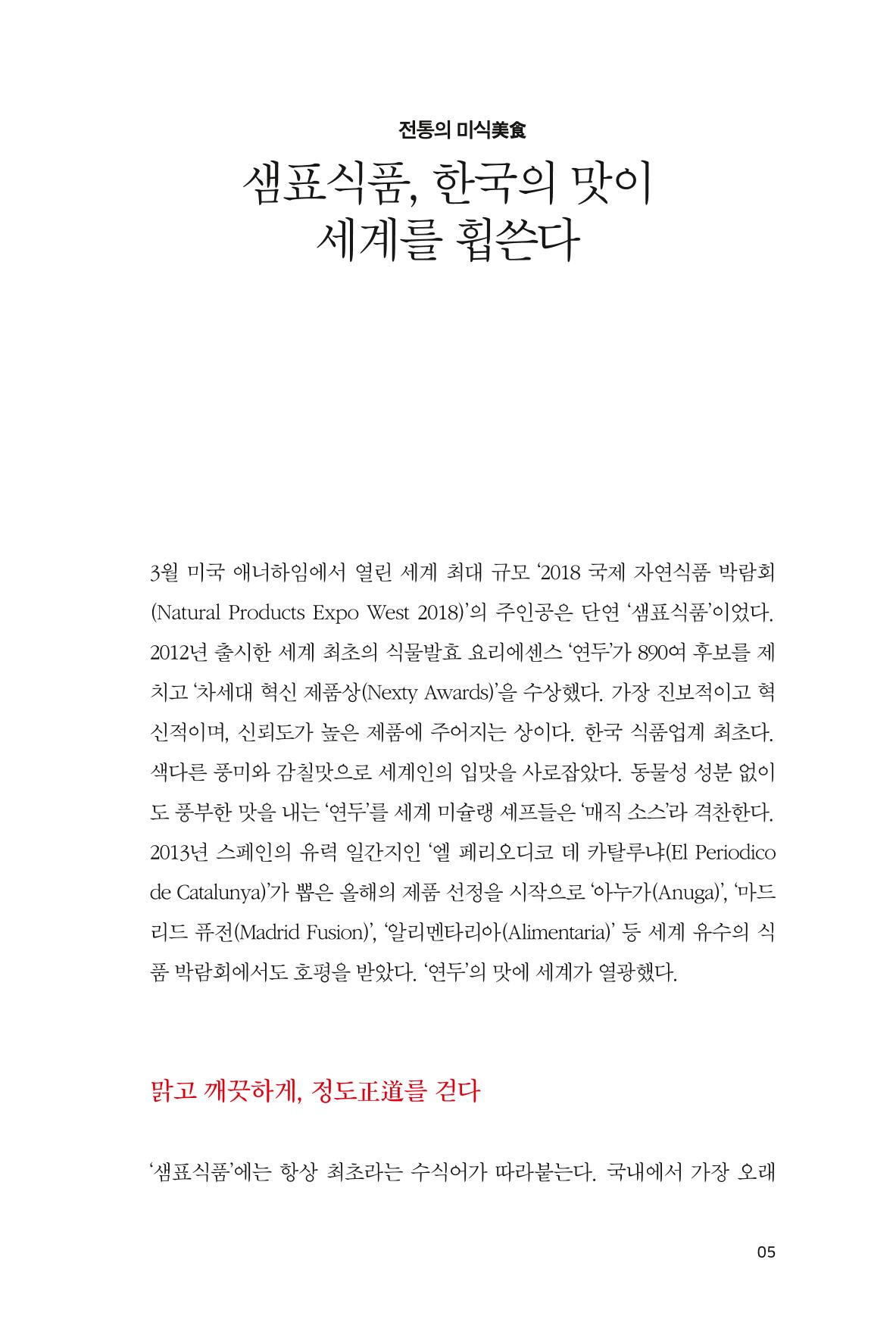 11. 샘표식품 5페이지