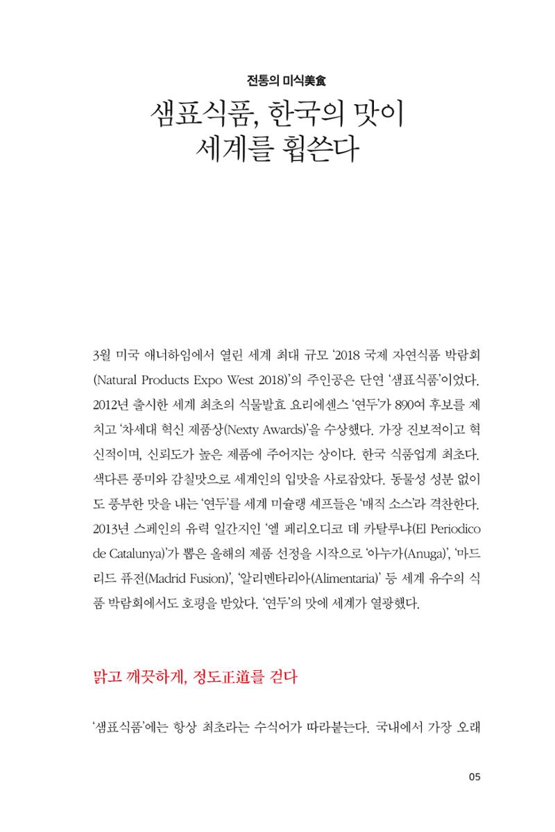 11. 샘표식품 5페이지