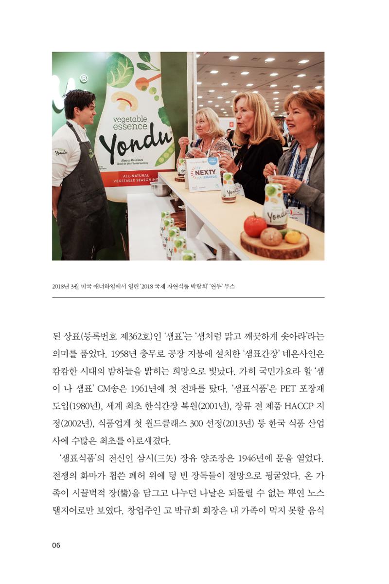 11. 샘표식품 6페이지