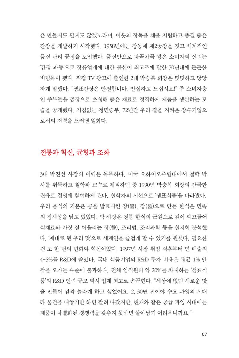 11. 샘표식품 7페이지