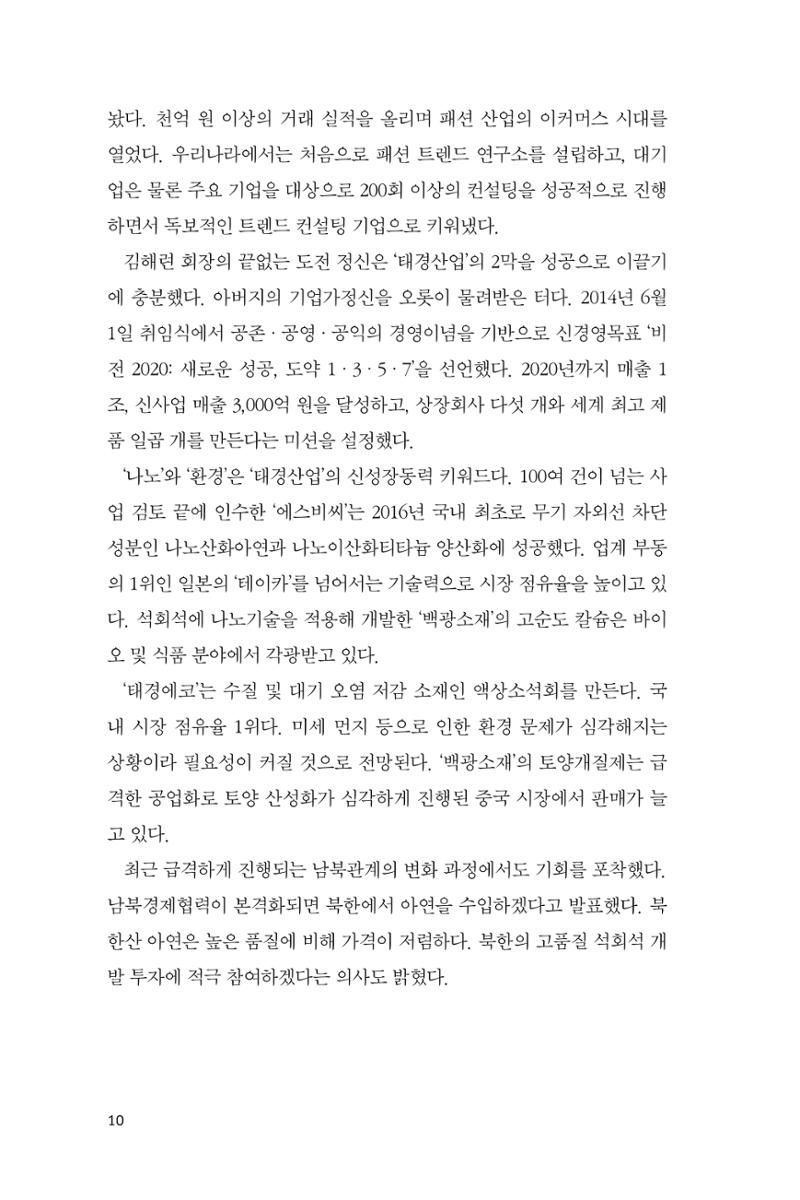12. 태경산업 10페이지