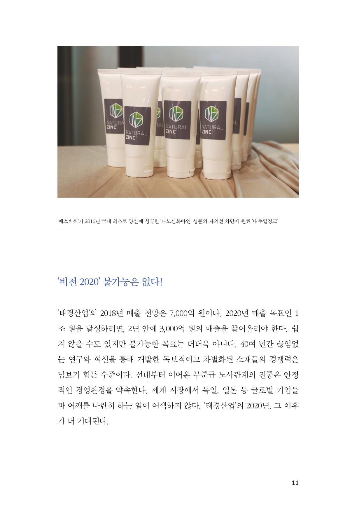 12. 태경산업 11페이지