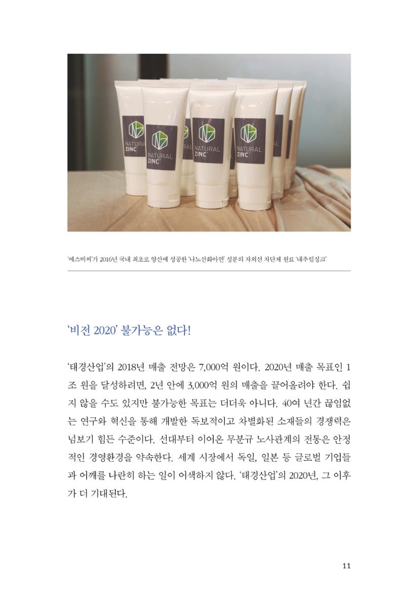 12. 태경산업 11페이지