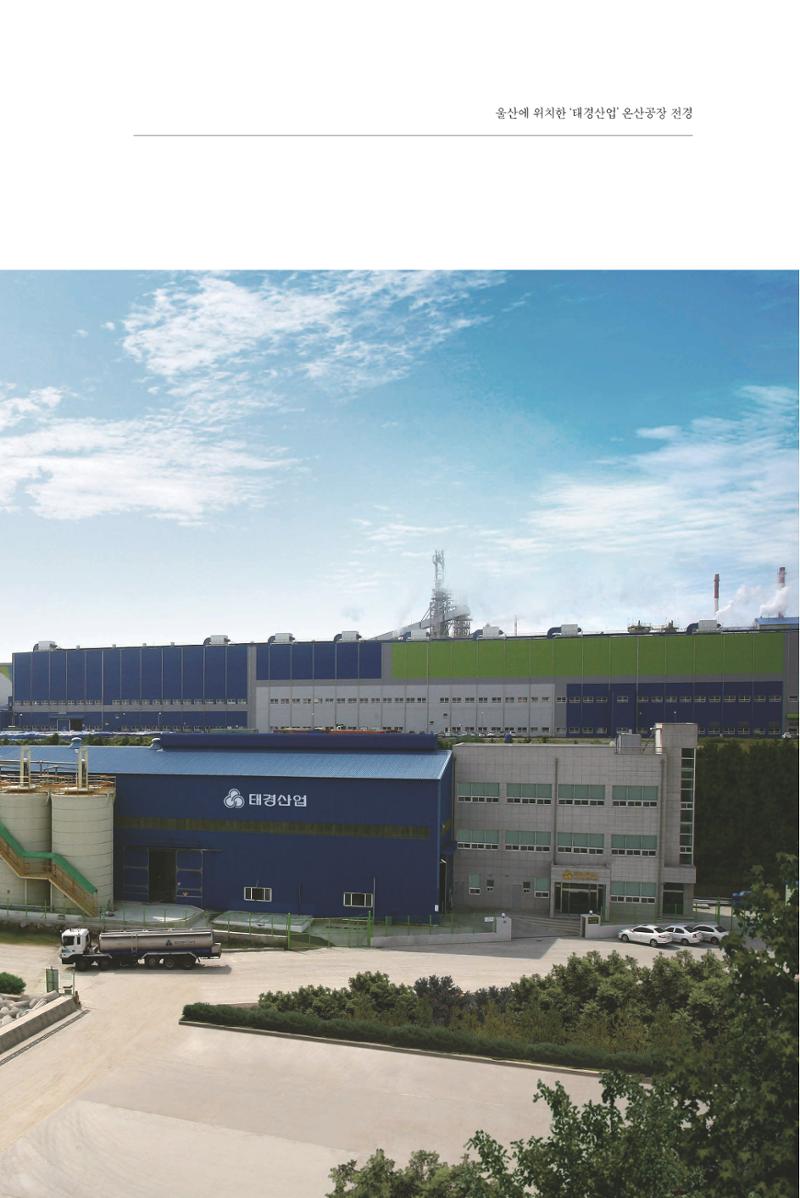 12. 태경산업 3페이지