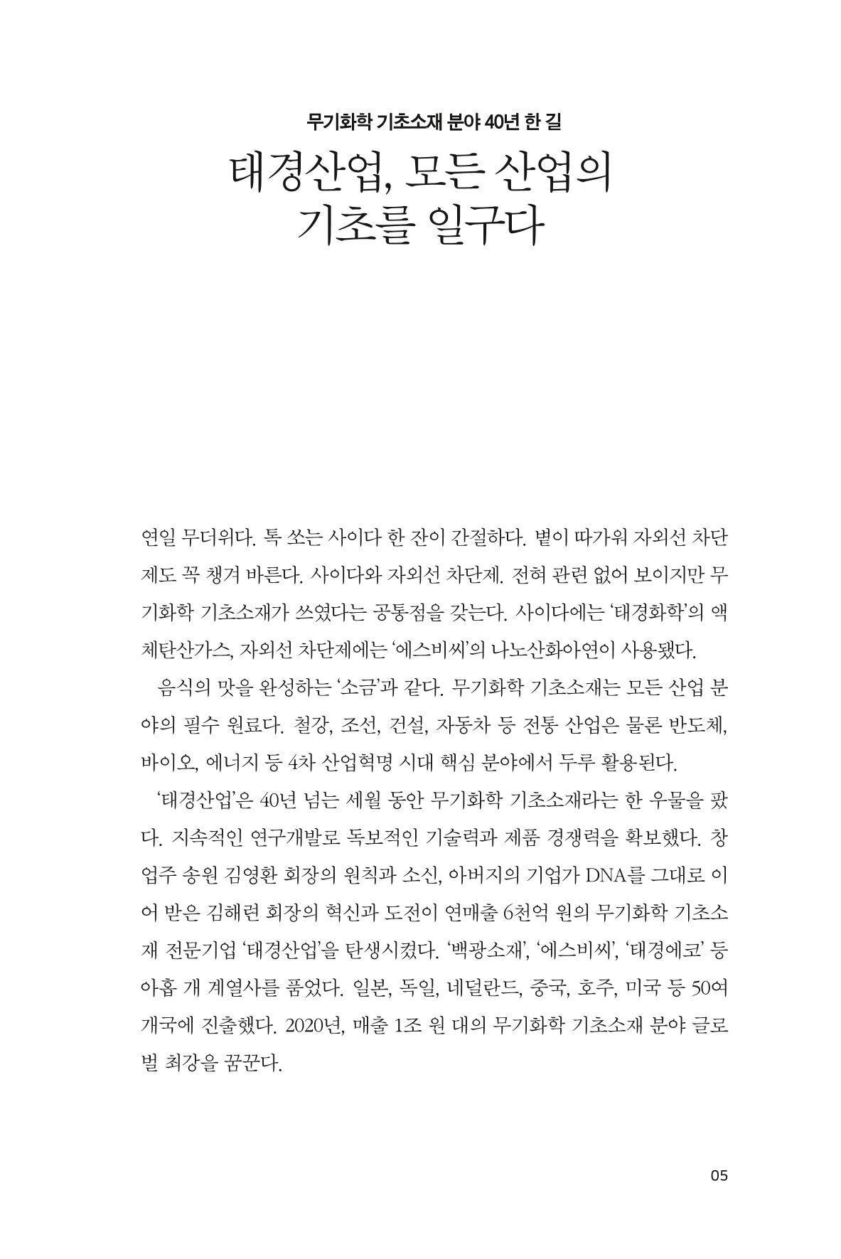 12. 태경산업 5페이지