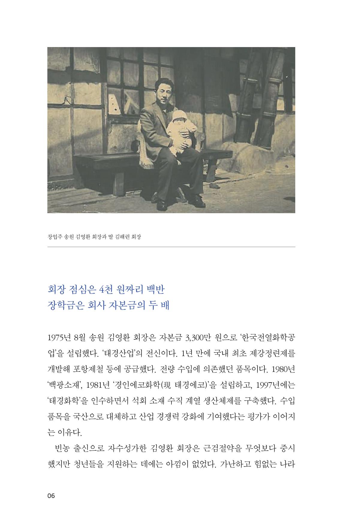 12. 태경산업 6페이지