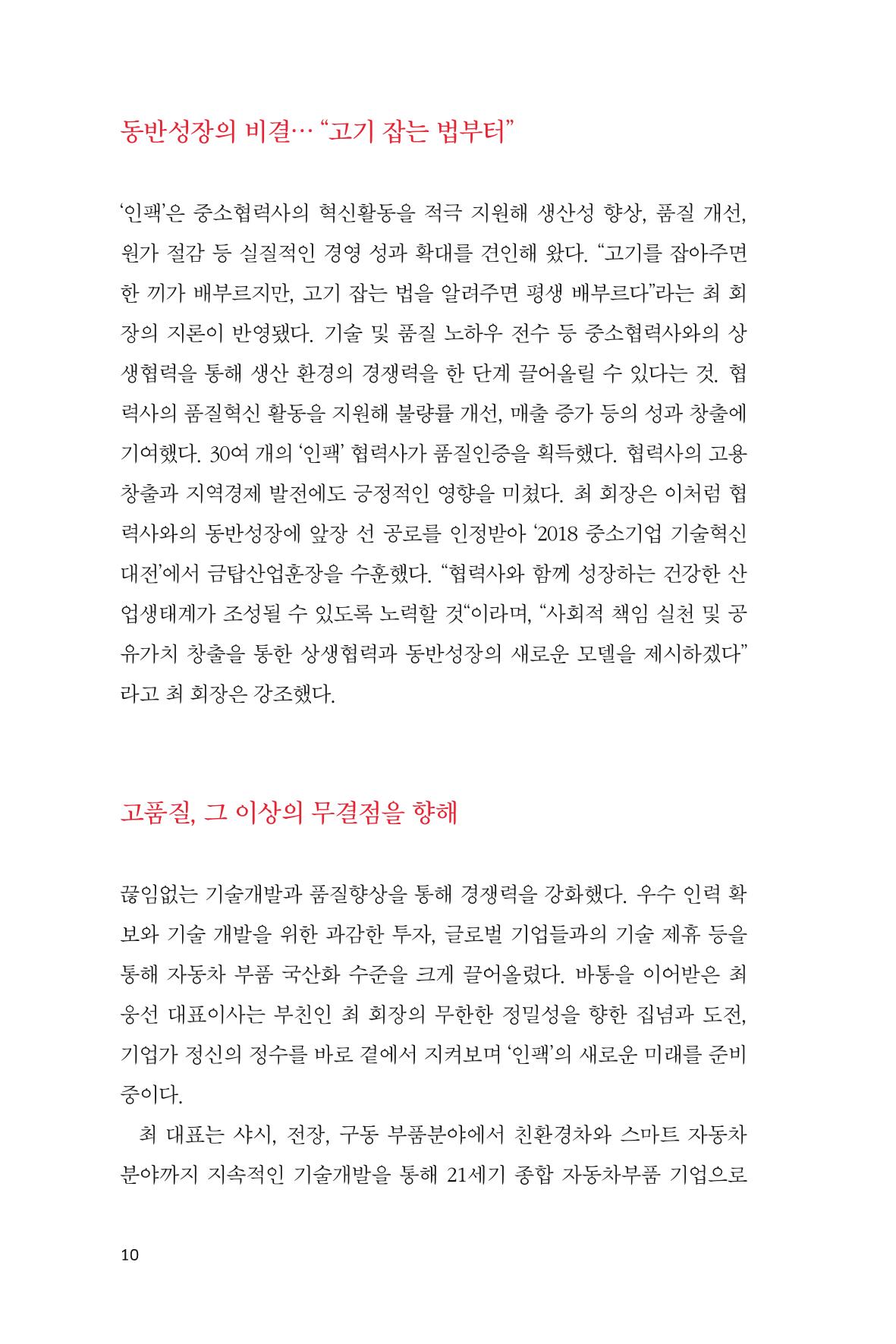 13. 인팩 10페이지