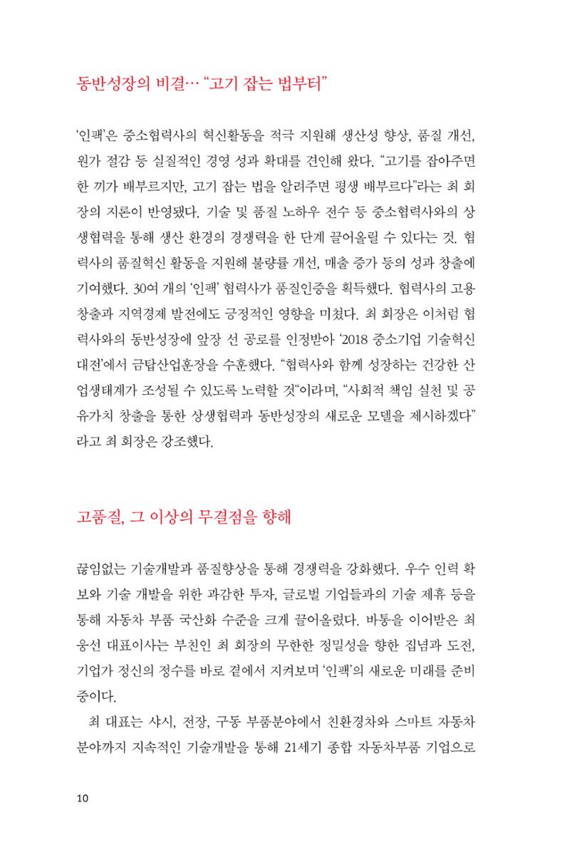 13. 인팩 10페이지
