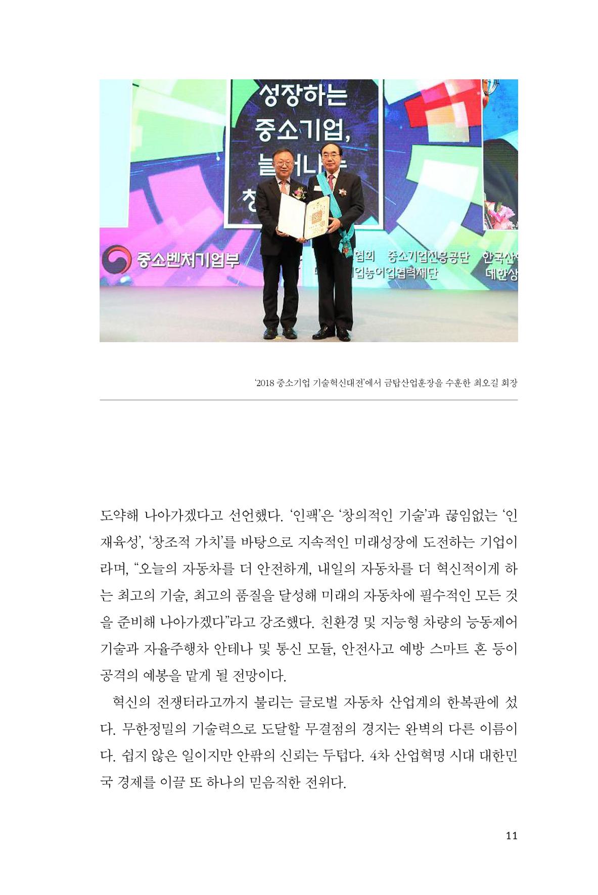 13. 인팩 11페이지