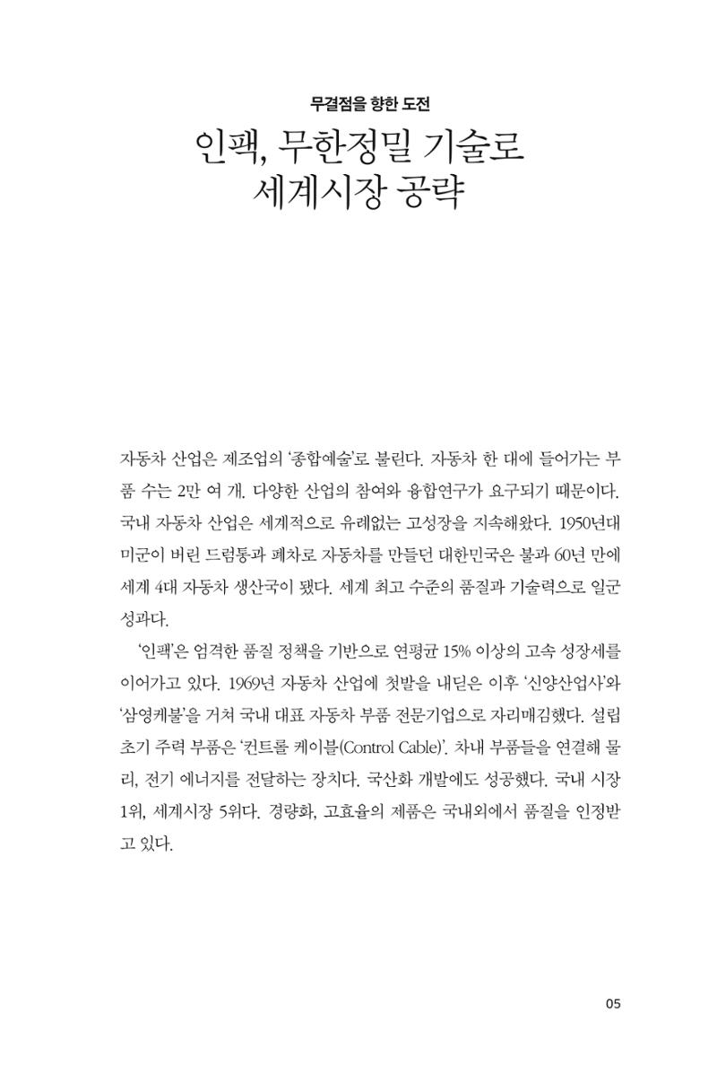 13. 인팩 5페이지