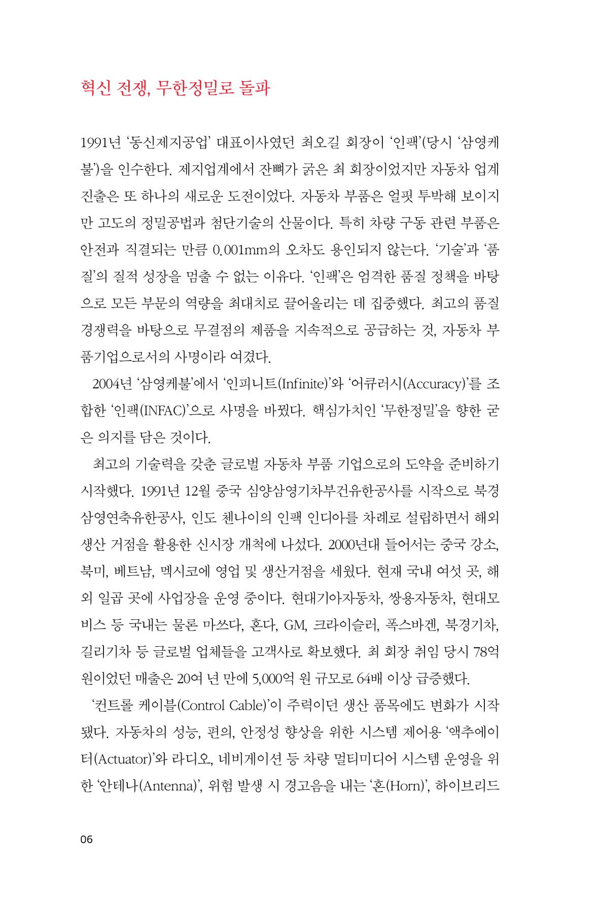 13. 인팩 6페이지