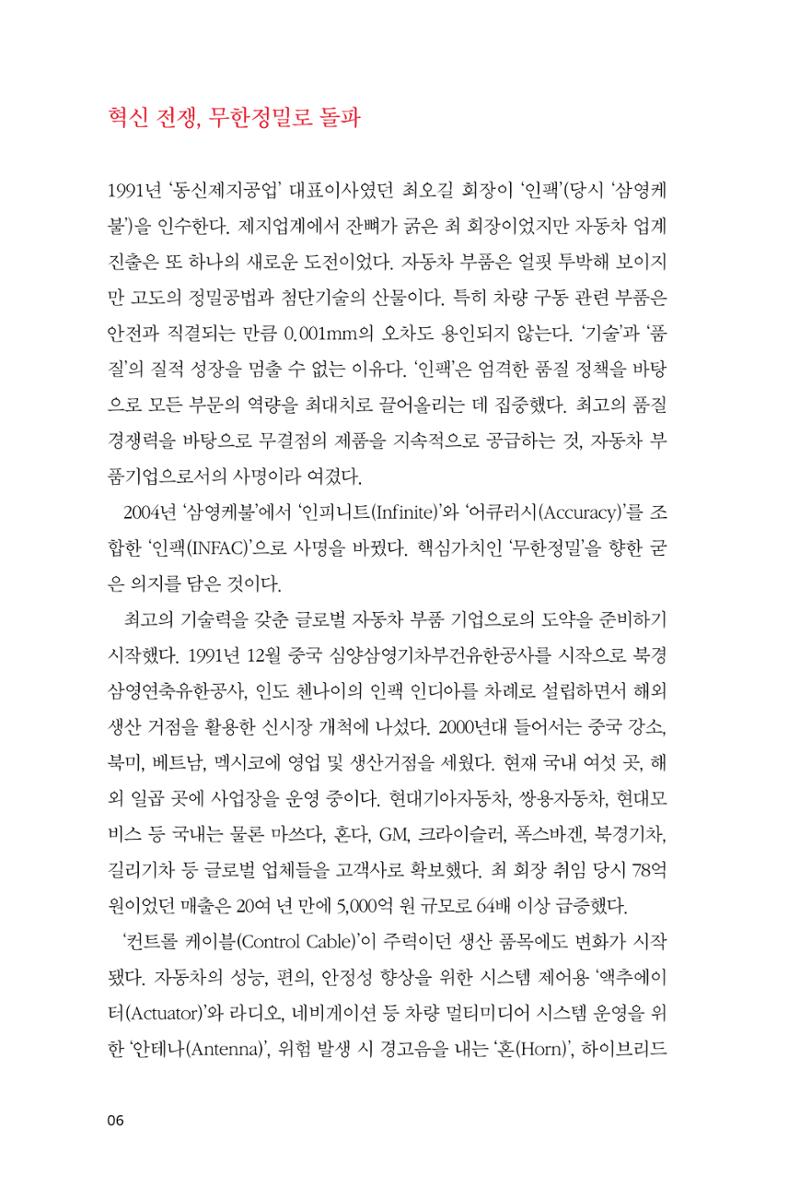 13. 인팩 6페이지
