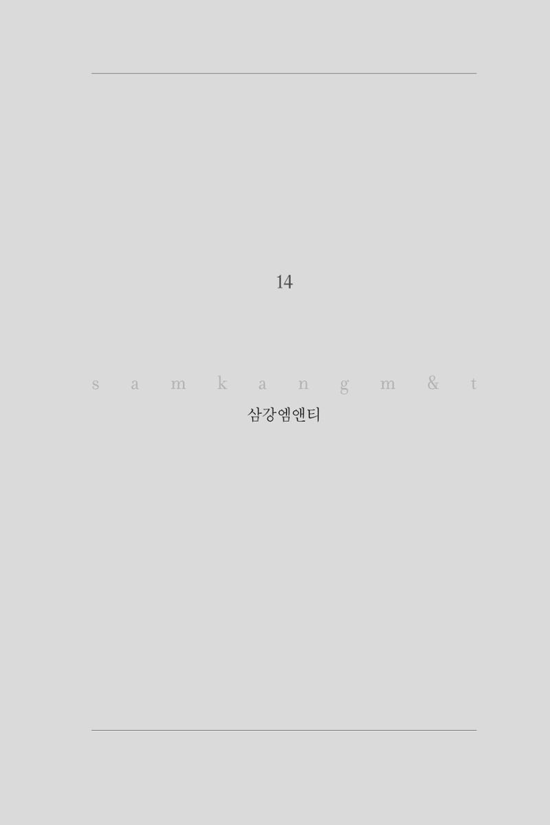 14. 삼강엠앤티 1페이지
