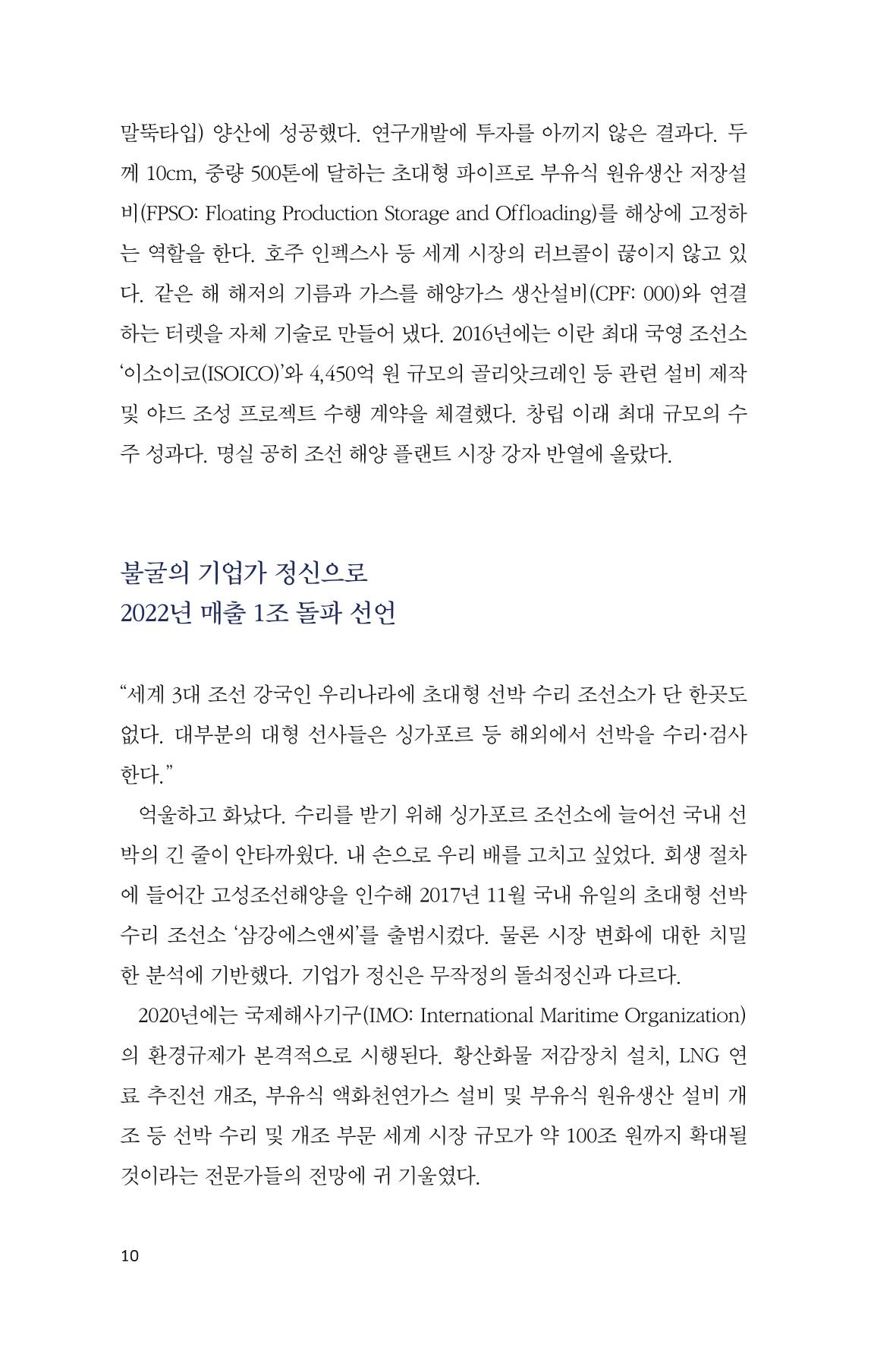 14. 삼강엠앤티 10페이지