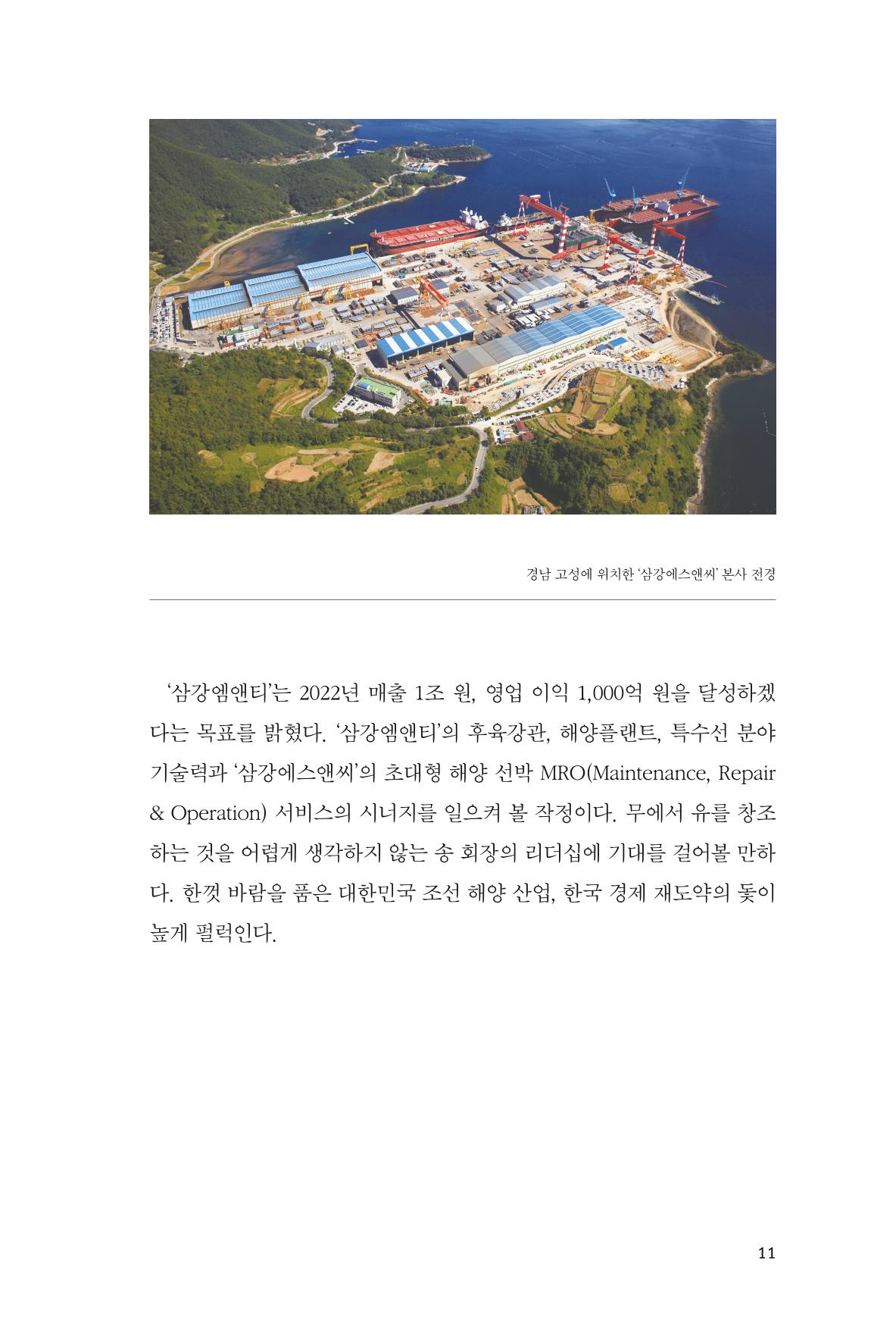 14. 삼강엠앤티 11페이지
