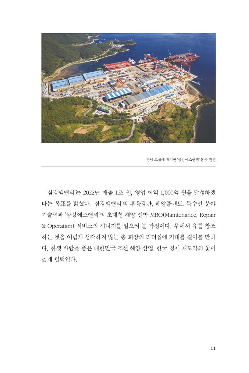 14. 삼강엠앤티 11페이지