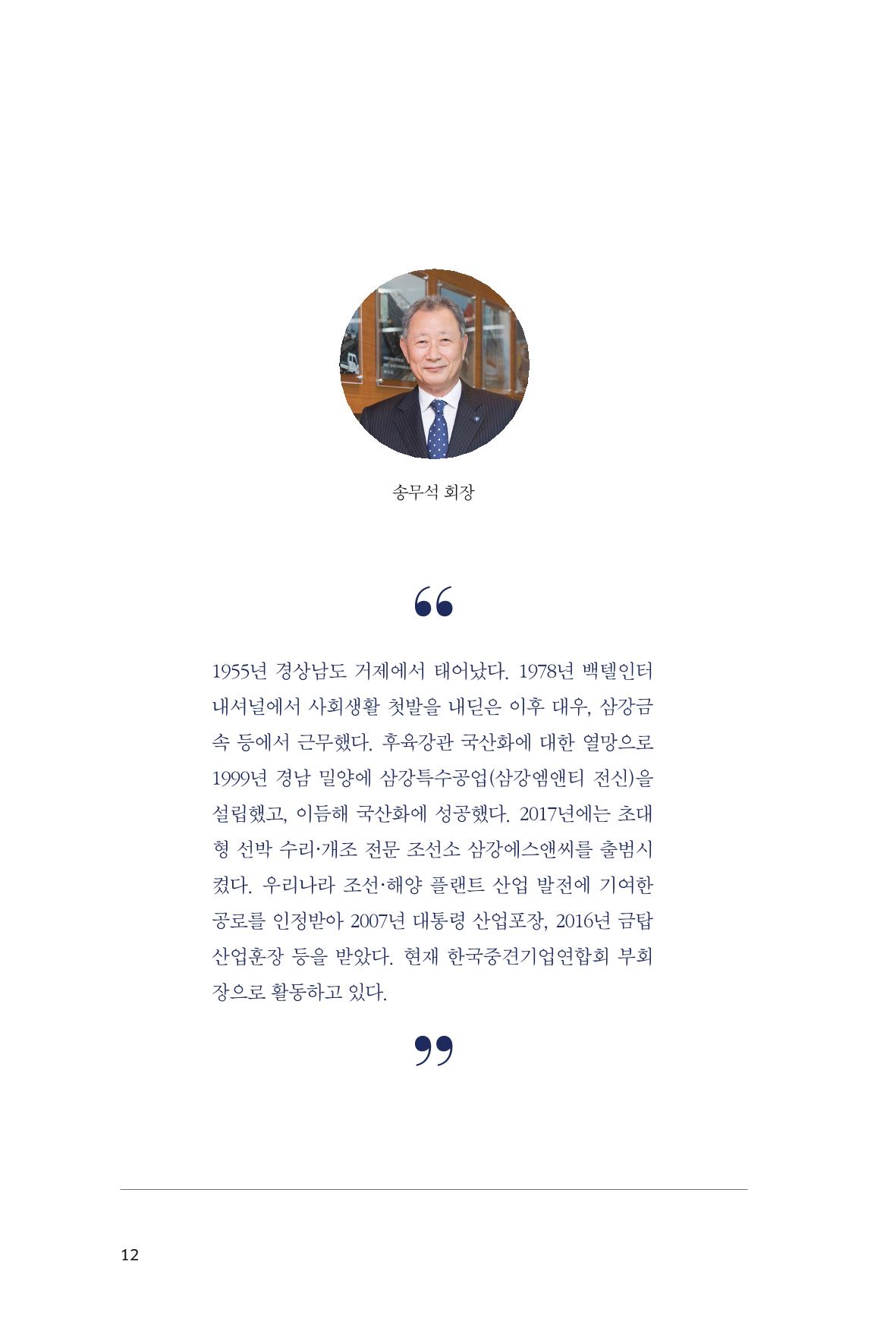 14. 삼강엠앤티 12페이지