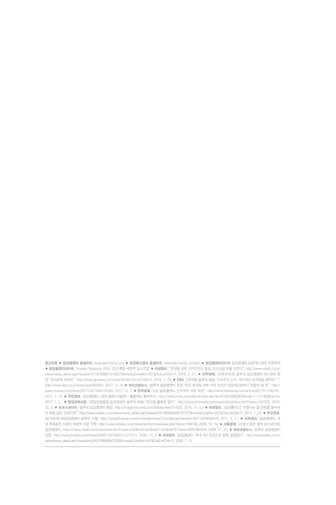 14. 삼강엠앤티 14페이지