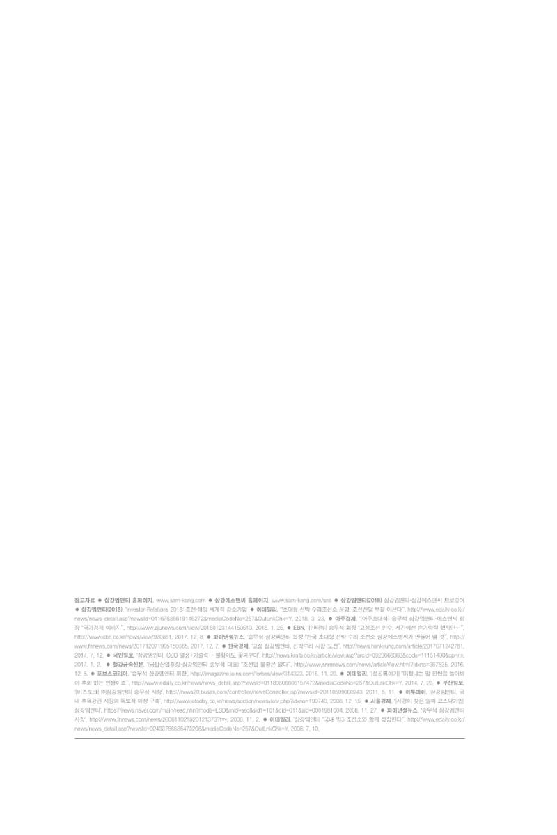14. 삼강엠앤티 14페이지