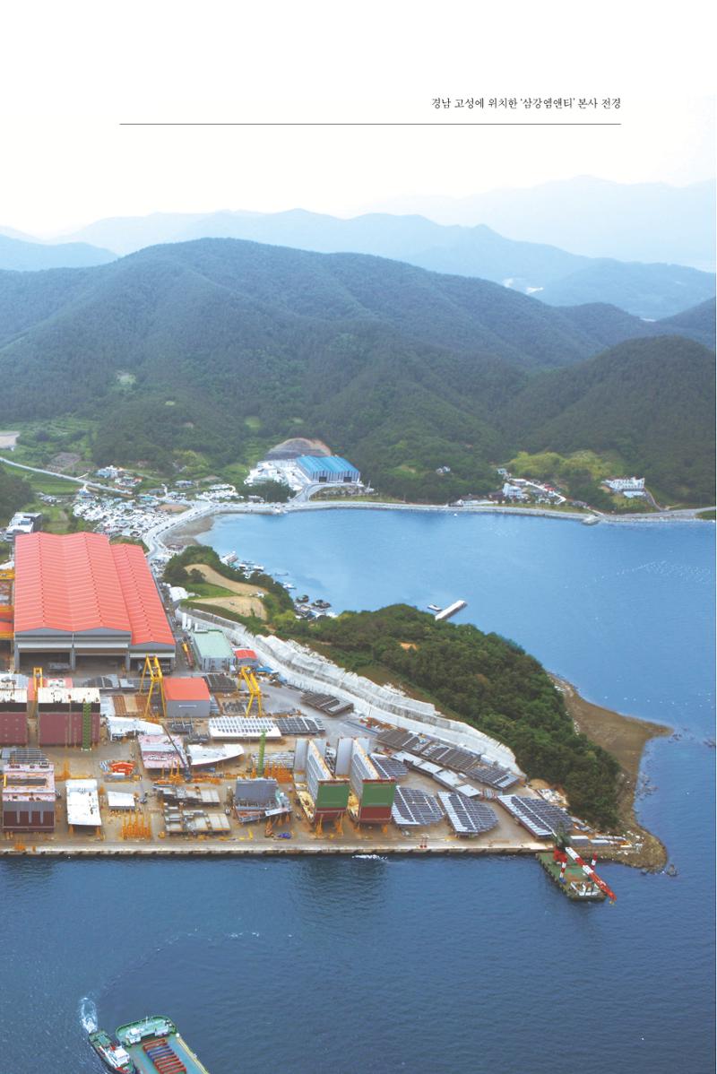 14. 삼강엠앤티 3페이지