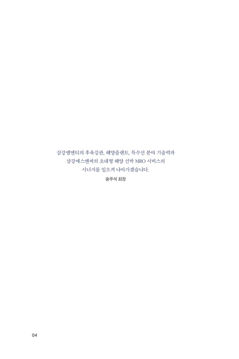 14. 삼강엠앤티 4페이지