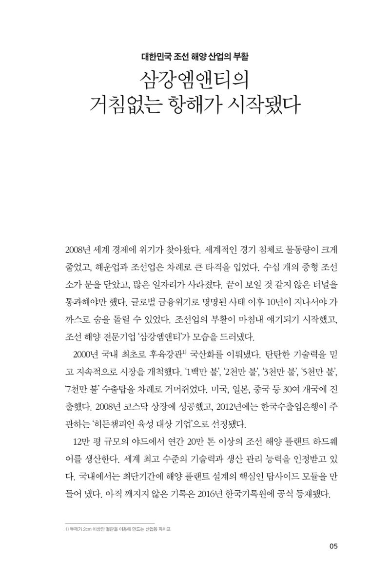 14. 삼강엠앤티 5페이지