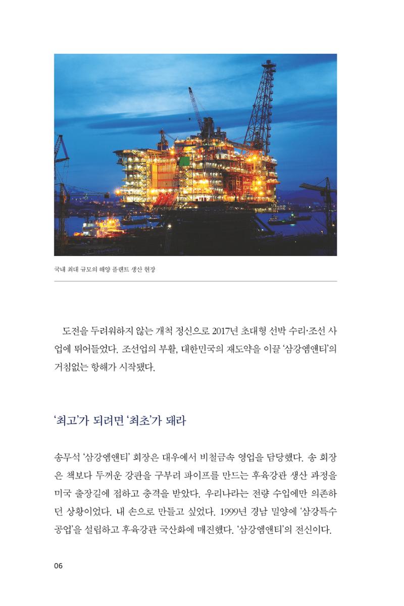 14. 삼강엠앤티 6페이지