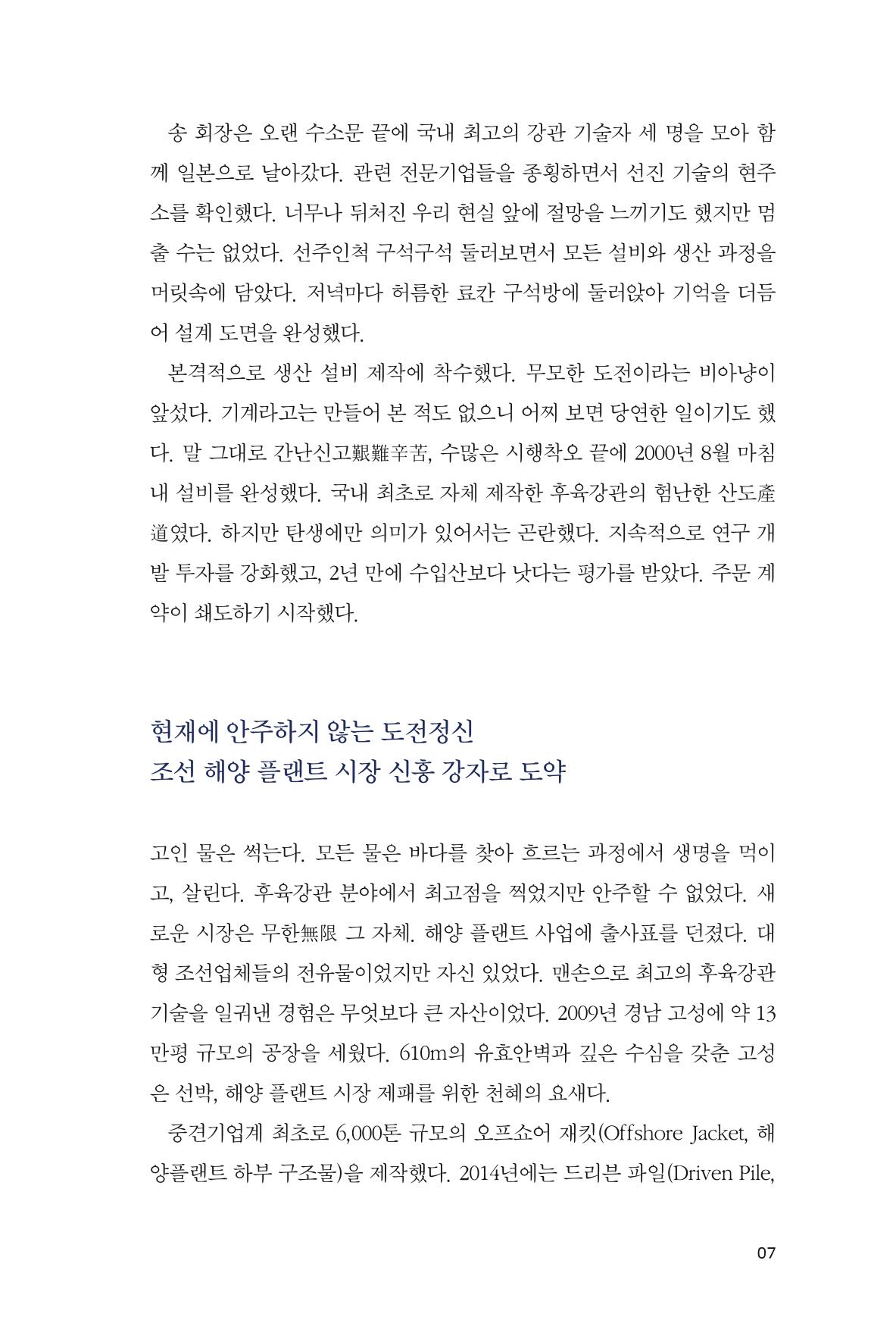 14. 삼강엠앤티 7페이지